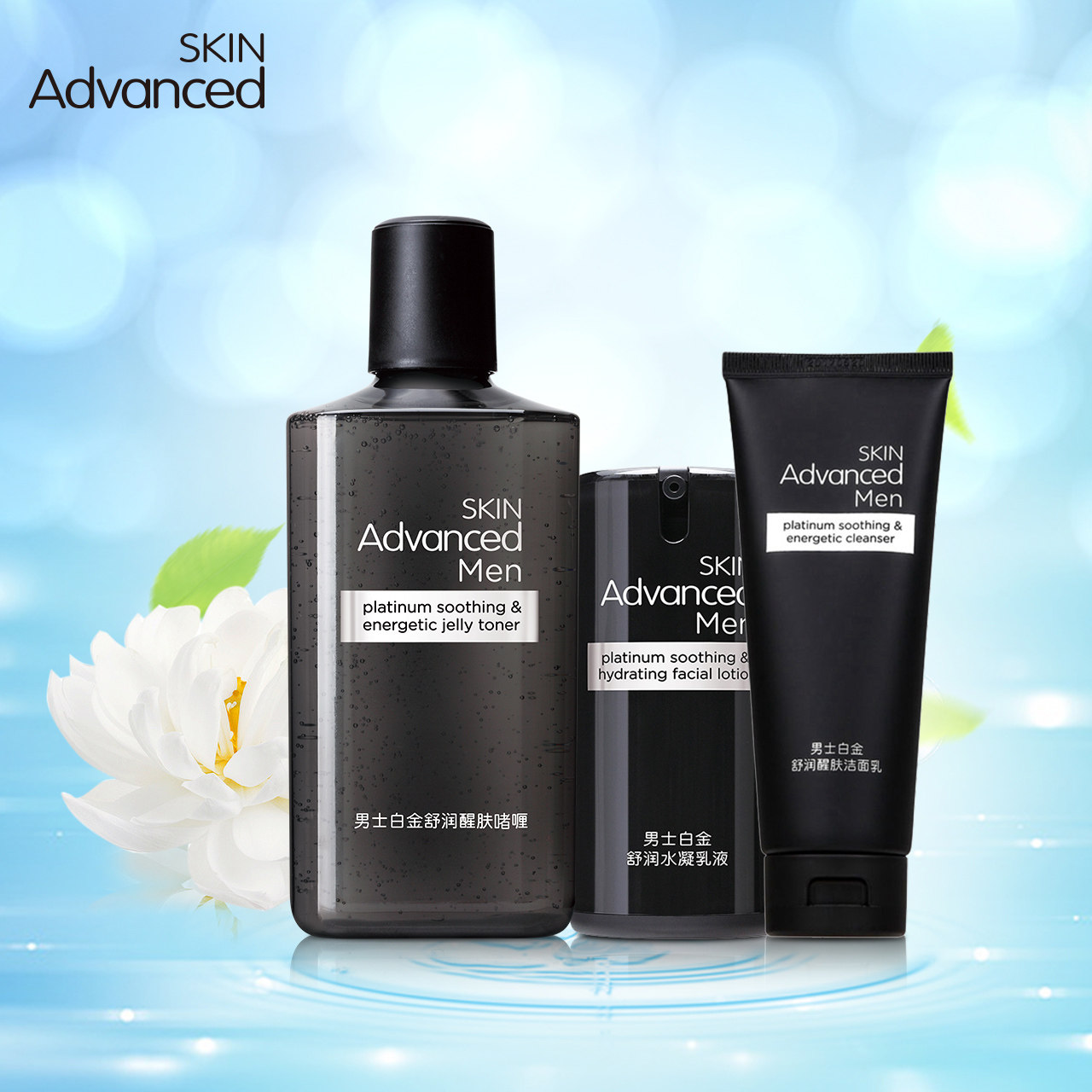 skinadvanced男士白金舒润护肤套装洁面乳水凝乳液屈臣氏正品