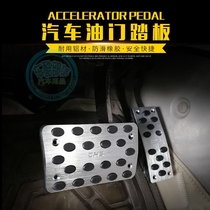 Car foot pedal modification Brake throttle Clutch Non-slip aluminum alloy non-slip pad Manual automatic transmission Universal type