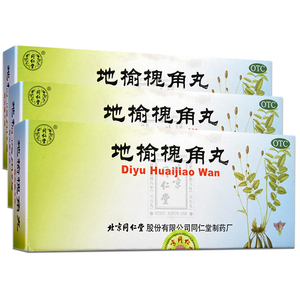3盒37同仁堂 地榆槐角丸10丸治疗便秘内痔外