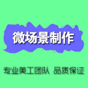 微信场景动画 H5微页面 轻app动画 翻页动画广