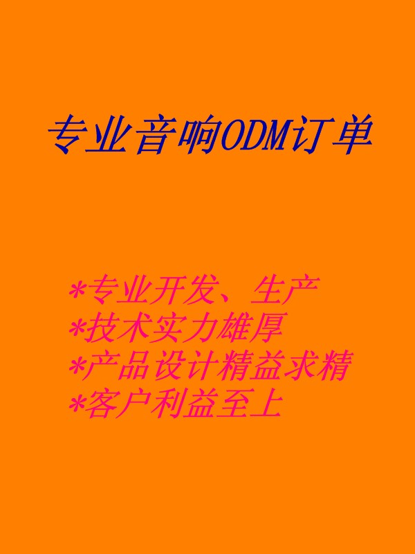 Audio Products ODM Order Form - Taobao