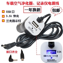 Car air purifier oxygen bar power cord 5521GPS navigation car charger 3 5 meters