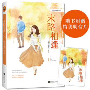 赠明信片正版现货包邮 末路相逢 晴空蓝兮 经典