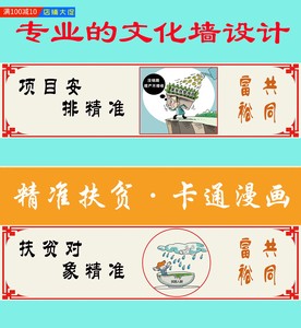 美丽乡村文化墙精准扶贫政策新农村喷绘\/手绘