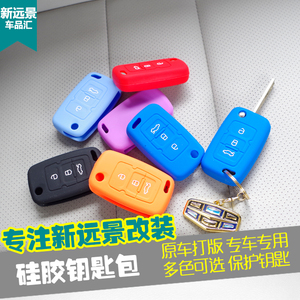 2015款吉利新远景钥匙包 硅胶钥匙套 15款GC