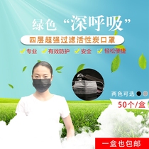 Zhikang black activated carbon disposable mask female male independent anti-haze breathable tide style personality dustproof 50 pieces