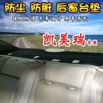 Rear window mat dedicated to Toyota Camry Reiz Corolla Asian Dragon modified raillon light shelter Corolla sunshade