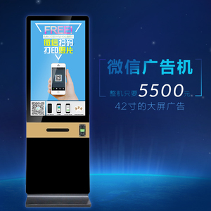 42寸立式大屏微信广告机可投币微支付吸粉神