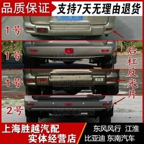 Dongfeng Wind Link Lingzhi 2 0 2 4 V3 V3 M3 C12 D19 D19 positive factory red rear bumper reflective sheet