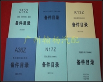 New and old Yiddah Qida Jun Yiwei Li Weixuan Qianqi Accessories Catalogue Book Spare Parts Coding Information Catalogue Book