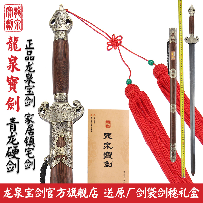 authentic longquan sword jinlong town of hard Wu Shujian stainless steel longquan sword curtilage sword not evil sword edge