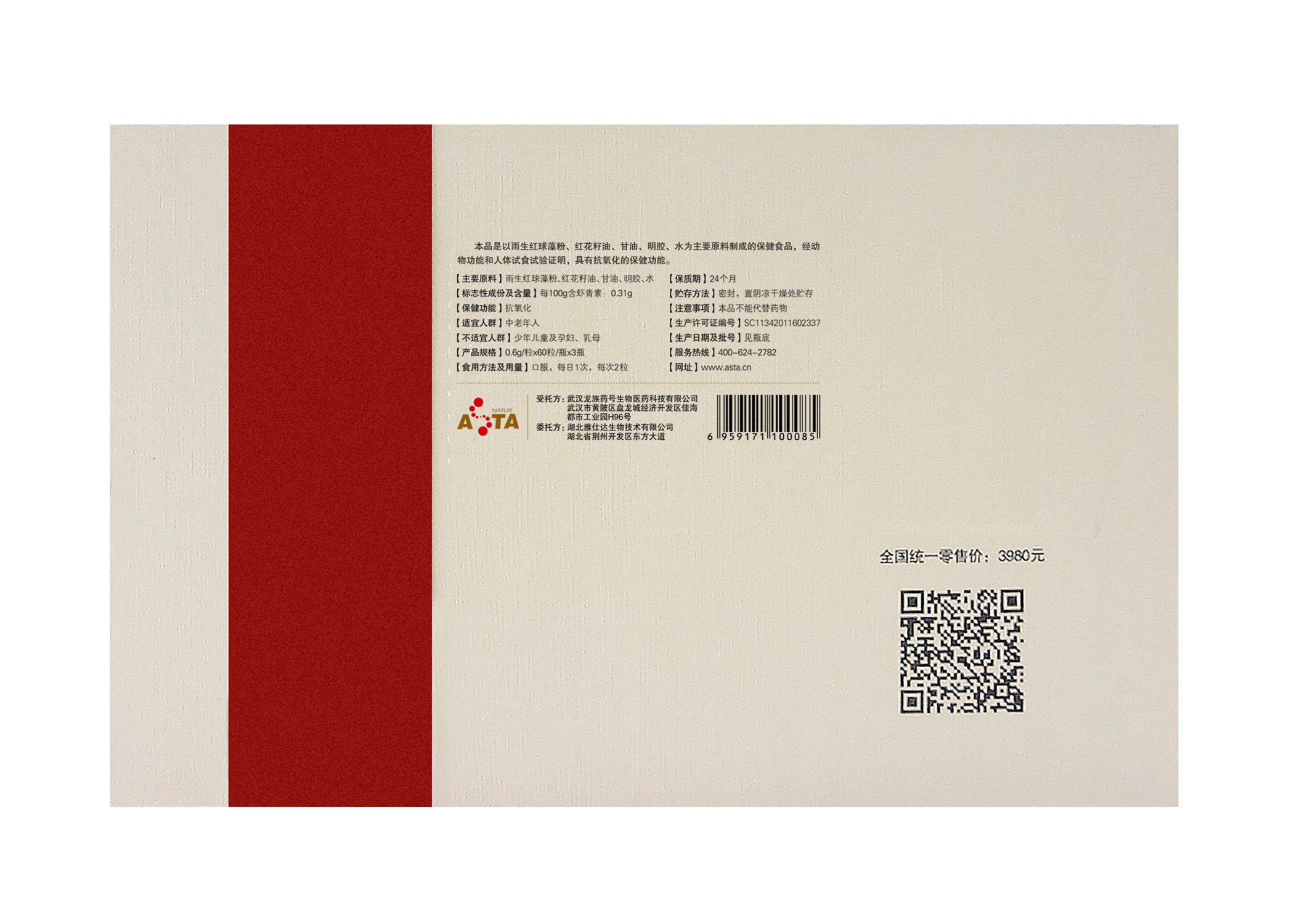 艾诗特r虾青素软胶囊 0.6g/粒*60粒/瓶*3瓶