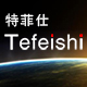 tefeishi旗舰店