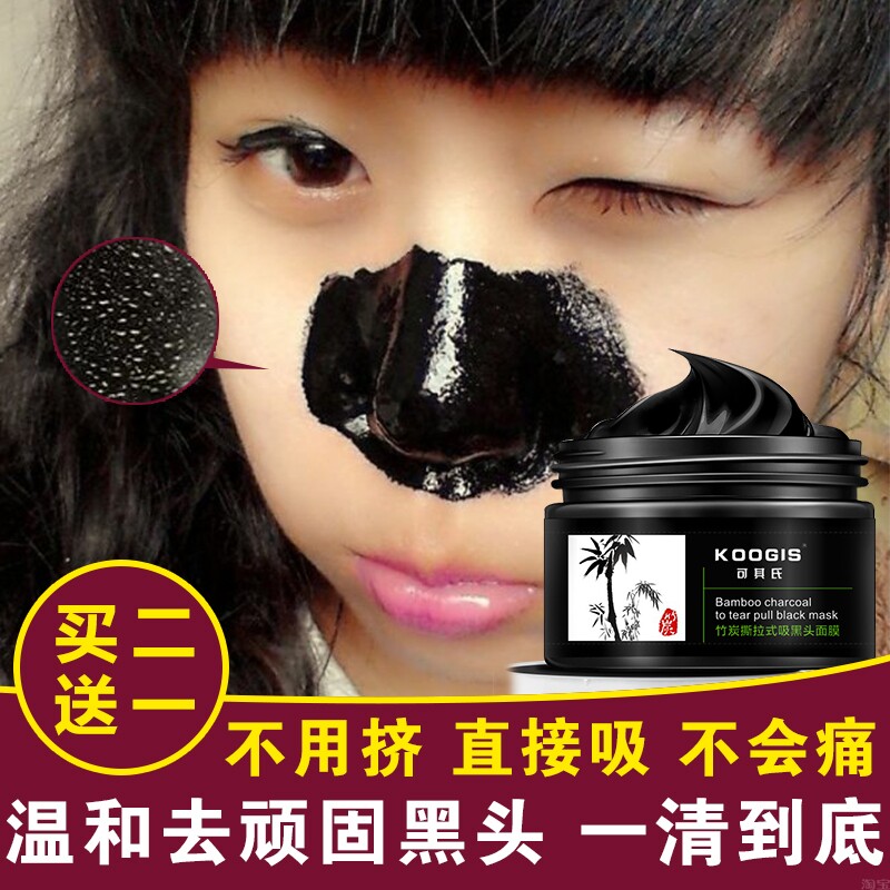 竹炭去黑头面膜撕拉式面膜补水美白收缩毛孔淡斑祛痘脸部深层清洁