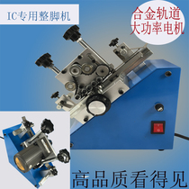 Fully automatic IC finishing machine electric IC foot machine electric chip foot machine shaping machine forming machine