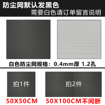 50X50CM computer case dustproof net side B panel custom machine counter filter breathable heat dissipation white
