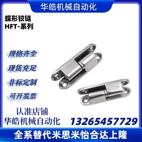 Yiheda HFT81-35/51/60/80 스테인레스 스틸 나비 힌지 세로 힌지 HHSV60/80 Yiheda HFT81-35/51/60/80 스테인레스 스틸 나비 힌지 세로 힌지 HHSV60/80