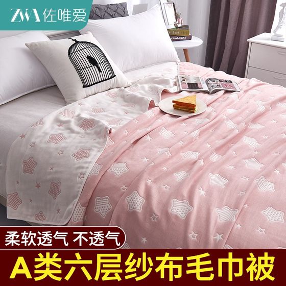 Class A six-layer gauze blanket towel quilt summer thin blanket children nap X office sofa blanket
Class A six-layer gauze blanket towel quilt summer thin blanket children nap X office sofa blanket