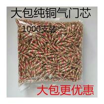Valve core valve needle pure copper valve core tire valve core vacuum nozzle American valve core air needle