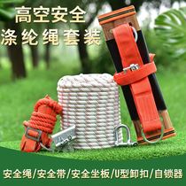 High-altitude work safety rope set Spider-Man exterior wall installation cleaning G cleaning belt hanging sliding seat plate anti-fall nylon rope