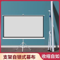 Projection screen bracket curtain mobile screen 100-120-inch home screen floor-standing portable screen high-definition projector screen