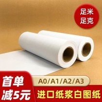 White drawing paper A0 roll paper A1 drawing paper A2 engineering roll CAD drawing printing paper A3 extra large white paper drawing paper