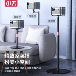 New product new bedside projector stand floor-standing home projector tray I plate shelf punch-free projection floor stand