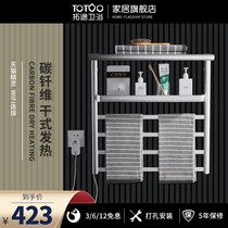Intelligent electric towel rack constant temperature drying sterilization household electric heating towel rack light luxury wind carbon fiber