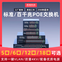 Sensing Gigabit 4 Port 5 Port 12 Port Network PoE Power Supply Switch 16 Way 24 Way Surveillance Dedicated Splitter Separated Photoelectric Converter Support Dahua Hai Kang Camera Standard 48v