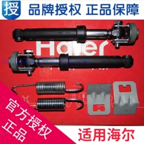 Suitable for Haier drum washing machine shock absorber shock absorber Rod shock absorber Rod 0020700085 0020700036