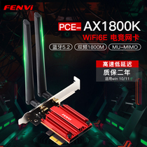 FV-1800S WIFI6 desktop wireless network card dual band gigabit built-in Bluetooth 5 2 computer wireless WiFi receiver