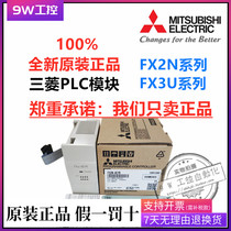 Mitsubishi PLC Output Input Module FX2N-8EYR 8EYT 8EX 8ER 16EX 16EYR 16EYT New