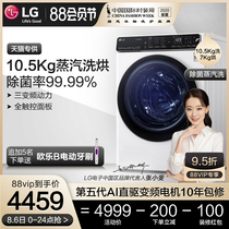 (Steam washing and drying)LG 10 5kg washing and drying mite removal drum washing machine automatic household FCK10R4W