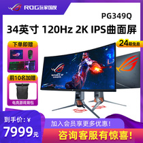 ROG Gamer Country PG349Q computer monitor 34-inch 2k 120hz IPS display Curved screen with fish screen Gaming games Home office notebook external LCD screen