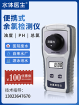 Portable residual chlorine detector chlorine dioxide ozone analyzer turbidity Rapid Tester swimming pool hospital sewage