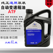 GL8 Regal Lacrosse Kaiyue Mai Rui Bao Jingcheng Cruze automatic transmission oil gear gearbox oil main factory