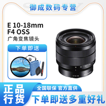 Sony(SONY) E 10-18mm F4 OSS APS-C picture range constant aperture wide-angle scorched lens