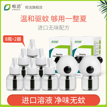 Jiaojie electric mosquito liquid plug-in electric mosquito liquid household anti-mosquito water set electric mosquito liquid device odorless mosquito repellent electric pattern Incense