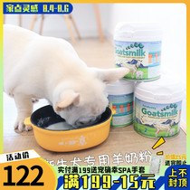 Australia imported newborn dog special goat milk powder Puppy petsbuddy puppy calcium supplement Pet goat milk powder