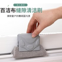 Creative window gap cleaning artifact door and window corner dead (3 packs) household window sill groove cleaning brush
