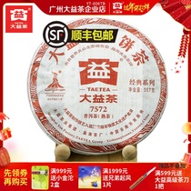 Dayi Pu 'er Tea 2010 7572 Ripe Tea 357g Yunnan Menghai Random Batch Sweet Slippery Seven Cake Tea