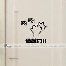 Please knock on the door wall and the bedroom office door Sticker for the company school tips in the room please knock on the door