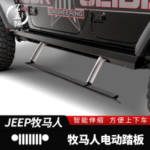 Wrangler electric pedal is suitable for 18-21 JL Wrangler modification AMP automatic telescopic metal side bar