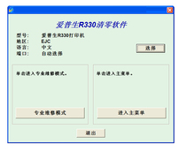 Compatible with Epson R330 reset software Waste ink reset reuse operation diagram remote