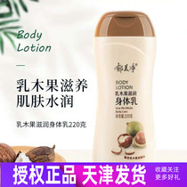 Yumeijing Shea milk after bath milk Shea 220g summer moisturizer to Chicken Skin Body Milk Body fragrance milk