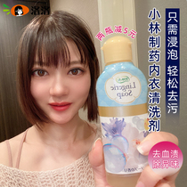 Japanese Kobayashi Pharmaceutical Women Underwear Special Laundry Lewage Women Disinfection Taste Deblem Stain Cleaning Agent