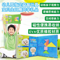 Magnetic magnetic tangram intelligence puzzle First grade primary school students 3-9 years old childrens concentration training toys