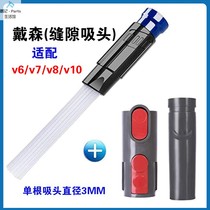 Suitable for Dyson vacuum cleaner accessories Flat suction V6V7V8V10V11 gap tip Dirt removal straw hose thin tube