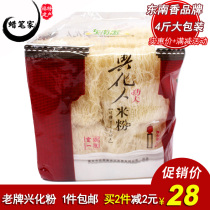 () Putian specialty Southeast Xiang Xinghua rice flour 2KG family-packed Xinghua powder Fine powder Dry Xinghua vermicelli