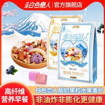 Beihai Shiroi Lovers yogurt Nuts fruit fruit Oatmeal instant nutritious breakfast non-sugar-free 450g